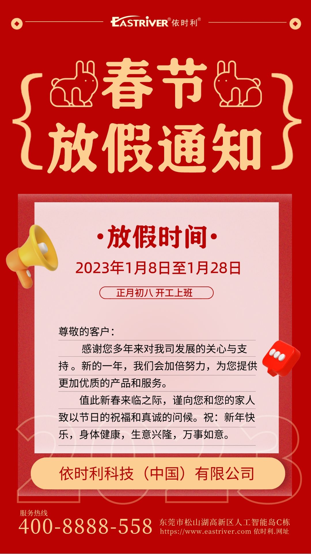 1673255673735120.jpg 春节放假通知.jpg