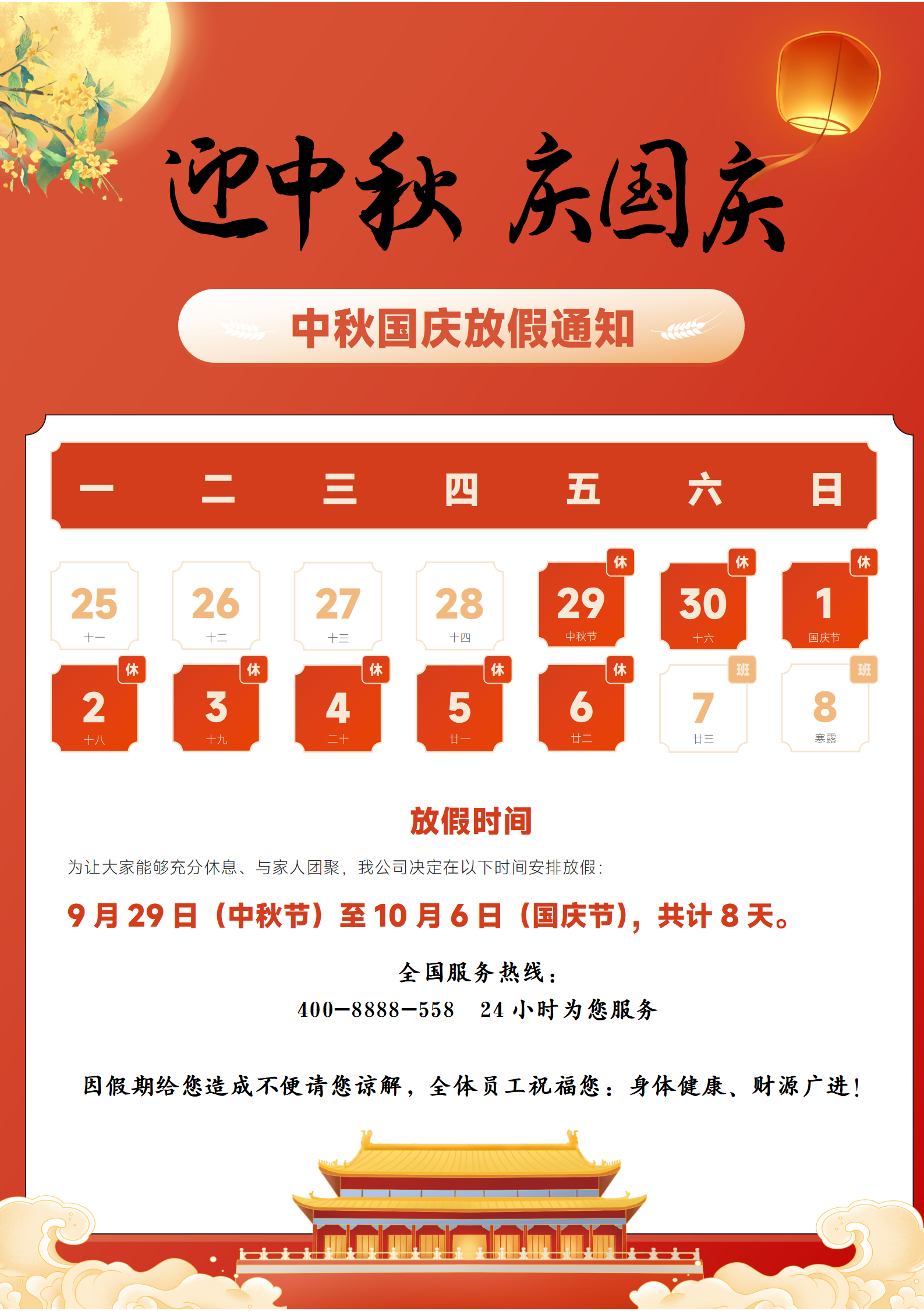 1695886147640387.png 中秋国庆放假通知_01.png